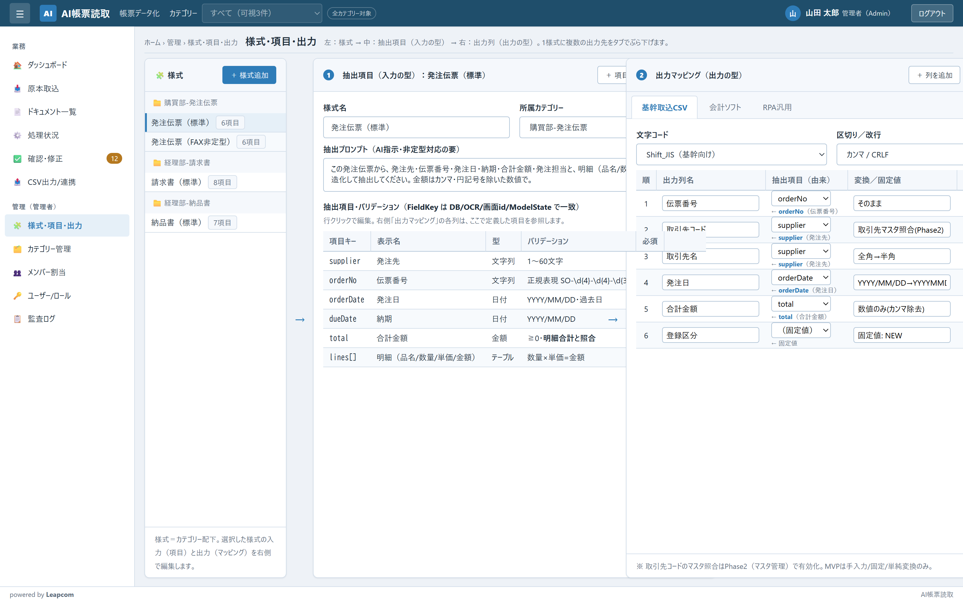 様式・項目・出力の統合設定画面：サンプルから項目のたたき台を下書きするモック画面