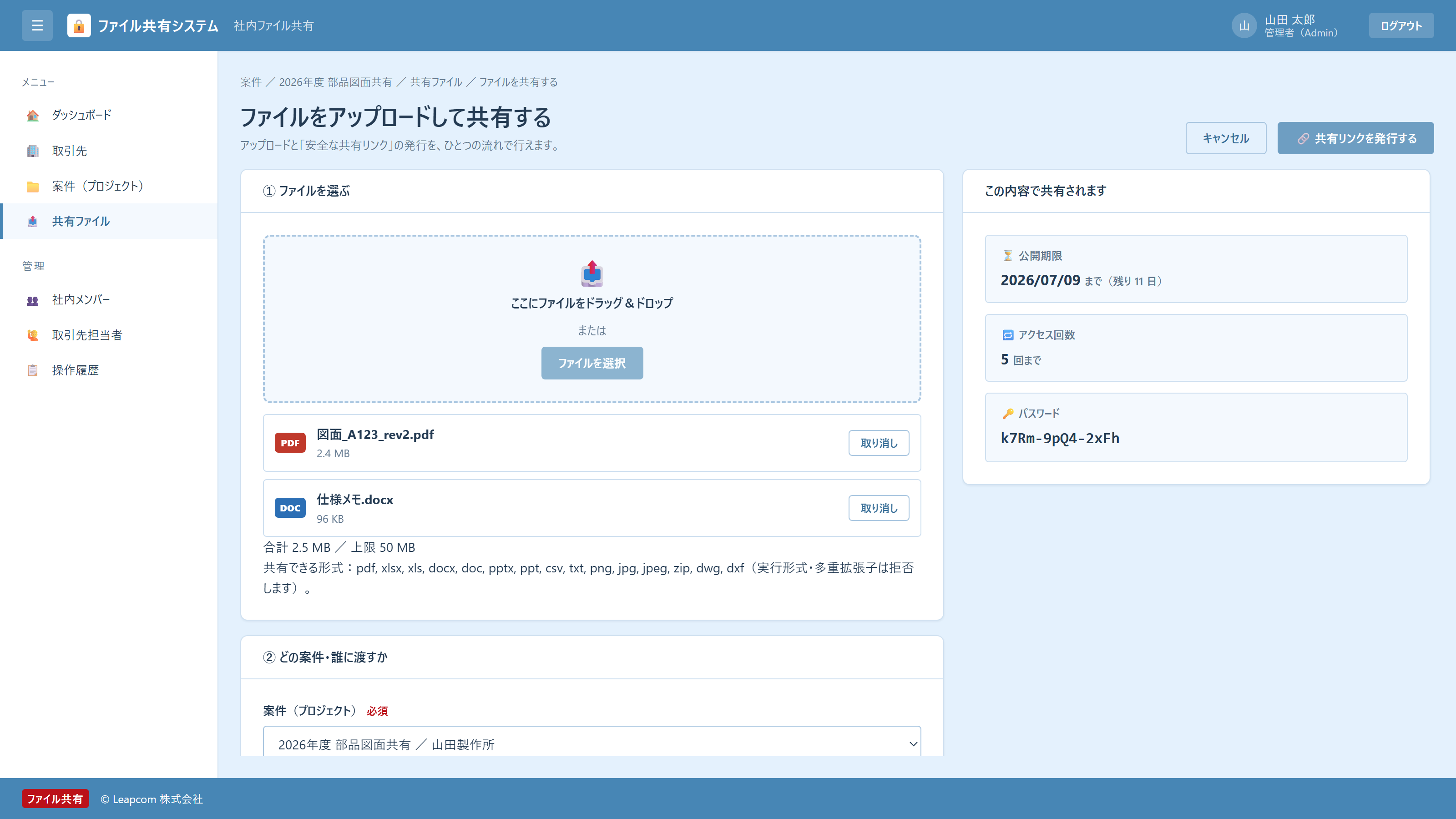 共有ファイル発行画面のモック